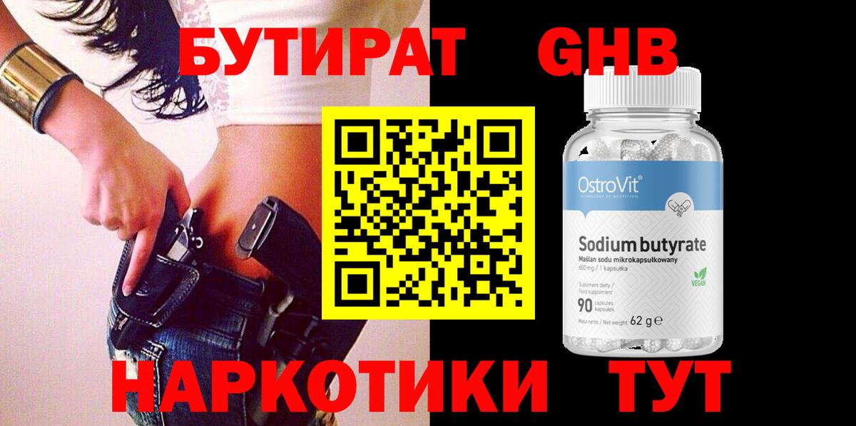 Бутират Butirat  Вход с VPN  Гусиноозёрск 