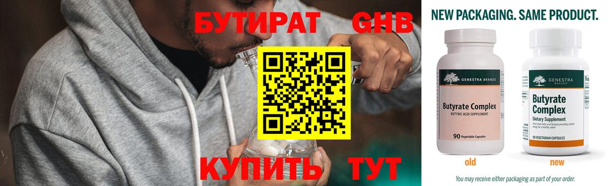 Бутират вода Гусиноозёрск