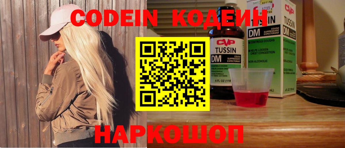 Кодеиновый сироп Lean напиток Lean (лин)  Codein Purple Drank  Вход с VPN  хочу   Гусиноозёрск 