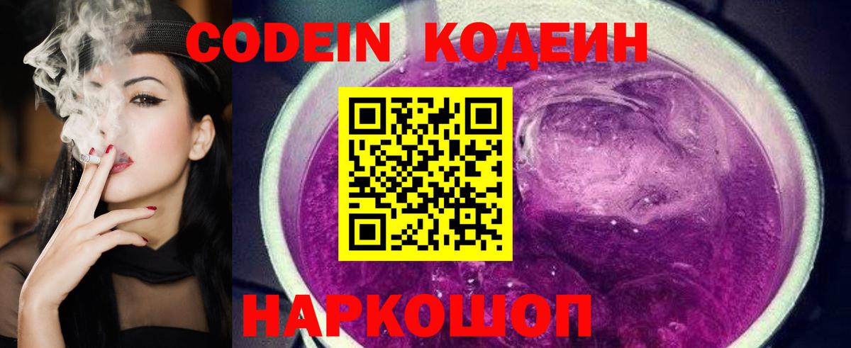 Codein Purple Drank Гусиноозёрск