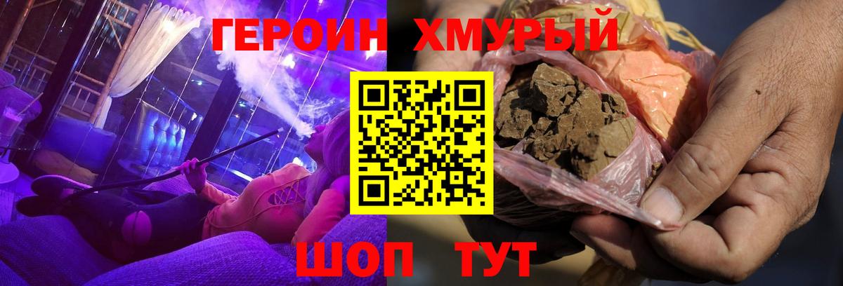 Героин герыч Гусиноозёрск