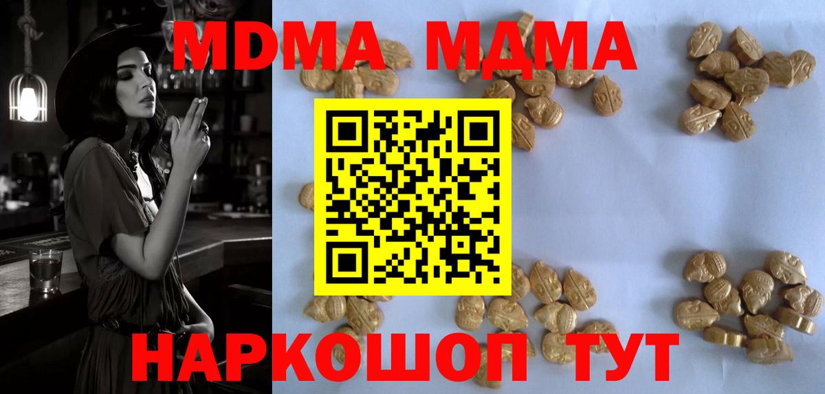 MDMA Molly  Вход с VPN  МДМА  Гусиноозёрск  МДМА молли 