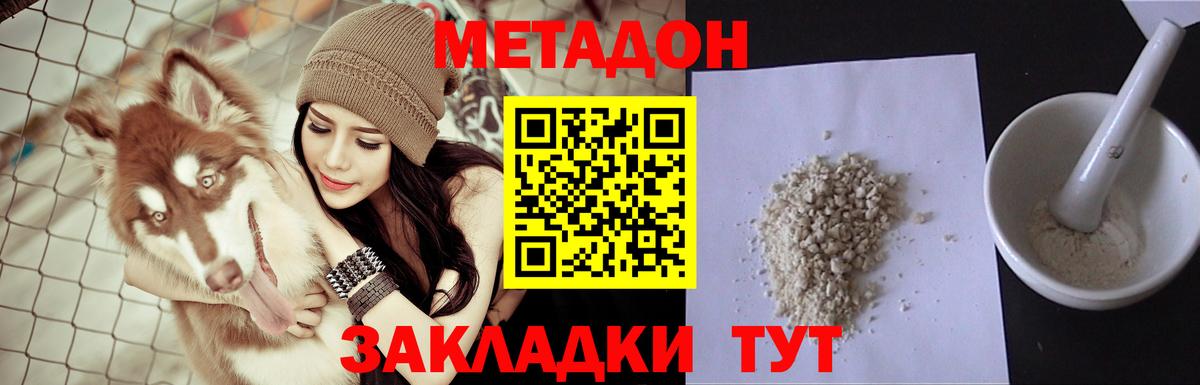 МЕТАДОН methadone  Метадон VHQ  Гусиноозёрск  Вход с VPN 